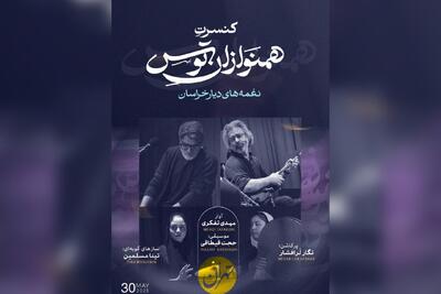 همنوازان توس در تهران