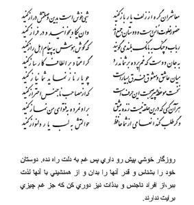 تفال/ معاشران گره از زلف یار باز کنید