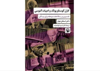 «تفسیری بر رسالۀ هفت موعظه برای مردگان»