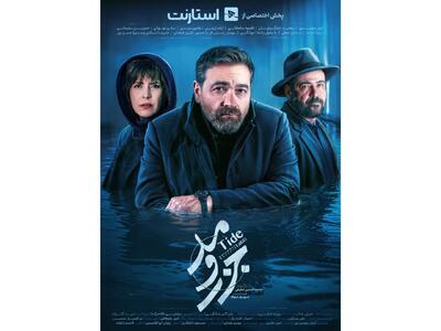 برای اولین بار در تاریخ نمایش خانگی؛  «جزر و مد» دو بار در هفته پخش می‌شود