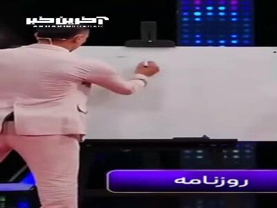 حماسه آفرینی شرکت کننده مسابقه «پانتولیگ» در پاسخ به سوال برنامه!