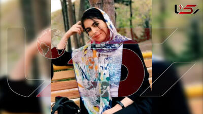ردپای مرموز ناپدید شدن دختر ۲۴ ساله از میدان آزادی