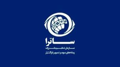 بیانیه ساترا درخصوص توقف پخش سریال «سووشون»