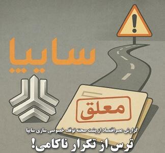 ترس از تکرار ناکامی!