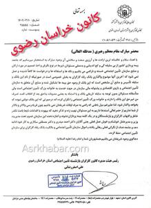 استمداد رئیس کانون کارگران بازنشسته تامین اجتماعی خراسان رضوی از رهبر معظم انقلاب