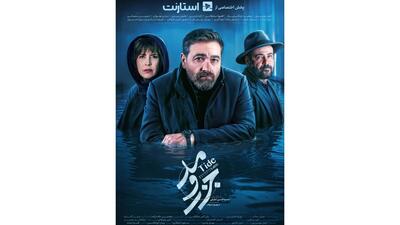 «جزر و مد» دو بار در هفته پخش می‌شود