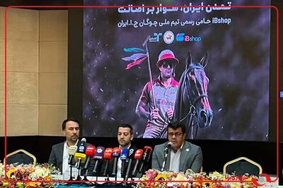 ناظری رئیس فدراسیون چوگان در جشن صعود به جام‌جهانی: در آمریکا به حضور تیم ملی روی سکو امیدوار هستم