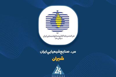 تعلیق نماد معاملاتی «شیران»