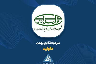 «دتولید» از تولید محصول جدید لیور تی دی خبر داد