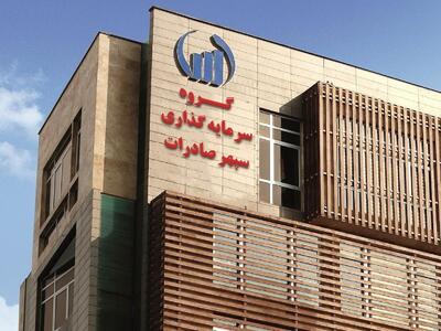 سهامداران  وسپهر  دور هم جمع می شوند