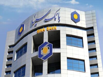 تراز مثبت ۳۶ درصدی بانک سینا در دومین ماه سال ۱۴۰۴