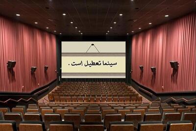 اعلام روز‌های تعطیلی سینما در نیمه خرداد | اقتصاد24