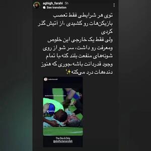 عکس/ استوری معنادار همسر مجتبی جباری | اقتصاد24