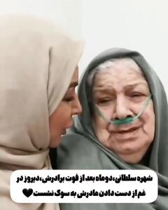 ویدئوی تلخی از مادر شهره سلطانی