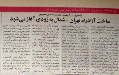 آزادراهی که همچنان بعد از 30 سال کامل نشده