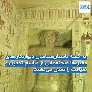 کشف سه آرامگاه جدید متعلق به شخصیت‌های بلندپایه دوران باستان در اقصر مصر + فیلم