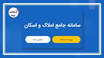 فعلا در استان‌های تهران، مشهد، بوشهر و خوزستان؛ اطلاعات سازمان ثبت اسناد و املاک به سامانه املاک و اسکان متصل شد