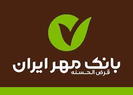 آخرین مهلت ثبت نام 36 دستگاه خودرو های  مزایده  بانک قرض الحسنه مهر ایران  تا 13