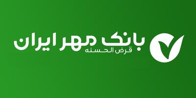 وام خرید خودرو بانک مهر ایران برای شرکت در مزایدات و حراجی های 1404  کشور + شرایط