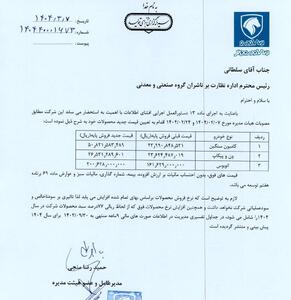 افزایش نرخ سال 1404 در محصولات ایران‌خودرو