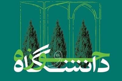 وحدت حوزه و دانشگاه از مهم‌ترین اقدامات امام راحل در مسیر انقلاب بود