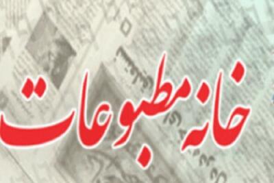 بهره‌گیری دولت از ظرفیت رسانه‌ای مازندران