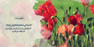 دعای روز شنبه با صوت حاج محسن فرهمند آزاد | ذکر روز شنبه | دعای ایام هفته