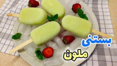 طرز تهیه بستنی ملون خوشمزه و فوری | بستنی طالبی | بستنی میوه ای