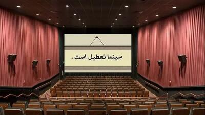 تعطیلی دو روزه سینماها به مناسبت ایام سوگواری خردادماه
