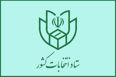 گام نهایی برای انتخابات تمام‌الکترونیک در شوراها