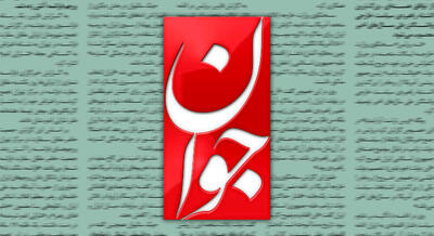 حمله تند روزنامه اصولگرا به تندروهای این جریان در مجلس و رسانه ها: اسم خود را فریبکارانه،عدالتخواه و انقلابی گذاشته اید/ به سخنان رهبری هم توجه ندارید