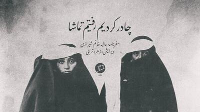 سفر حج عالیه خانم؛ روایتی زنانه از دوره قاجار در مکه