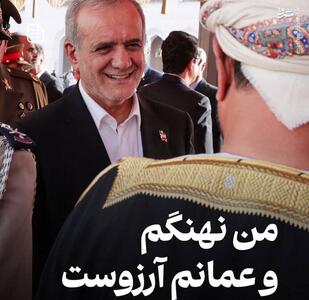 من نهنگم و عمانم آرزوست