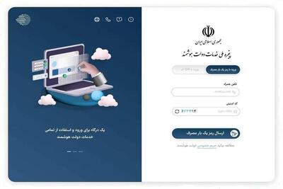 استفاده بیش از ۹۳۰ هزار یزدی از خدمات دولت هوشمند