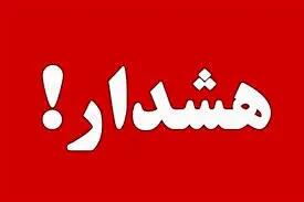 خبرفوری؛ آژیر قرمز در تهران به صدا درآمد!