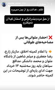 مازیار در پاسخ به احضاریه: از حق ملوان نمی‌گذرم - پارس فوتبال