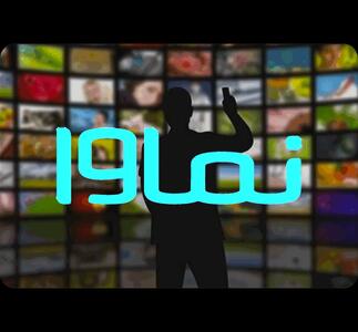 وقتی نماوا بعد از توقیف سوشوون و فیلترینگ قانون را دور زد + فیلم