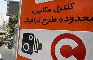 ​نرخ های جدید طرح ترافیک اعلام شد؛ لطفا وارد نشوید