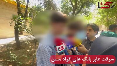 این تبهکاران به پیرزن و پیرمردهای تهرانی رحم نمی کردند ! / شکم جوانی را با چاقو دریدند + فیلم گفتگو و شگرد خبیثانه