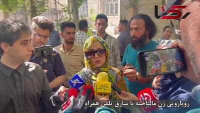 فیلم رویارویی زن مالباخته با سارق تلفن همراه / تمام زندگیم نابود شد