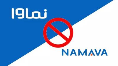 انجمن صنفی نسبت به فیلتر شدن نماوا واکنش نشان داد | رویداد24