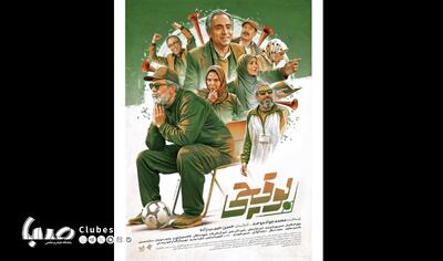پوستر رسمی سریال «بوقچی» رونمایی شد/ پخش سریال فوتبالی تلویزیون از پنجشنبه ۱۵ خرداد | پایگاه خبری صبا