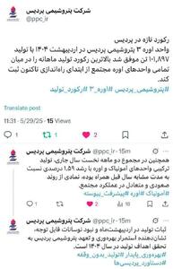 رکورد تازه در پتروشیمی پردیس
