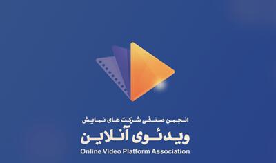 واکنش انجمن صنفی وی‌او‌دی‌ها به مسدود شدن پلتفرم نماوا