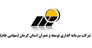 معرفی ترکیب اعضای هیات مدیره کرمان