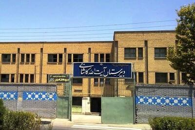 ساختمان دبیرستان آیت الله کاشانی مشهد در فهرست ملی میراث دفاع مقدس ایران ثبت شد