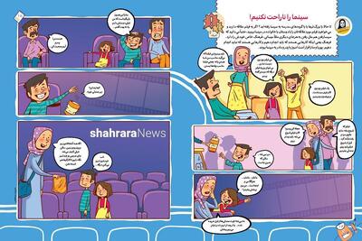 داستان تصویری کودک | سینما را ناراحت نکنیم!