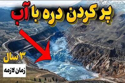 مستندات مرموز / چرا و چطوری میخوان یک دره تاریخی رو از آب پر کنند