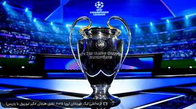 بازی فینال لیگ قهرمانان ساعت چند؟