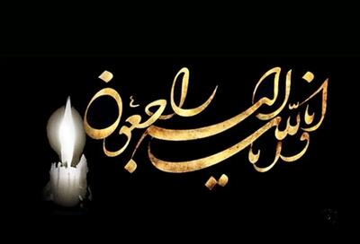 پیام تسلیت مجید ضیایی مدیر عامل شرکت توسعه معدنی و صنعتی صبانور به مناسبت درگذشت پدر مدیر عامل فولاد شرق
